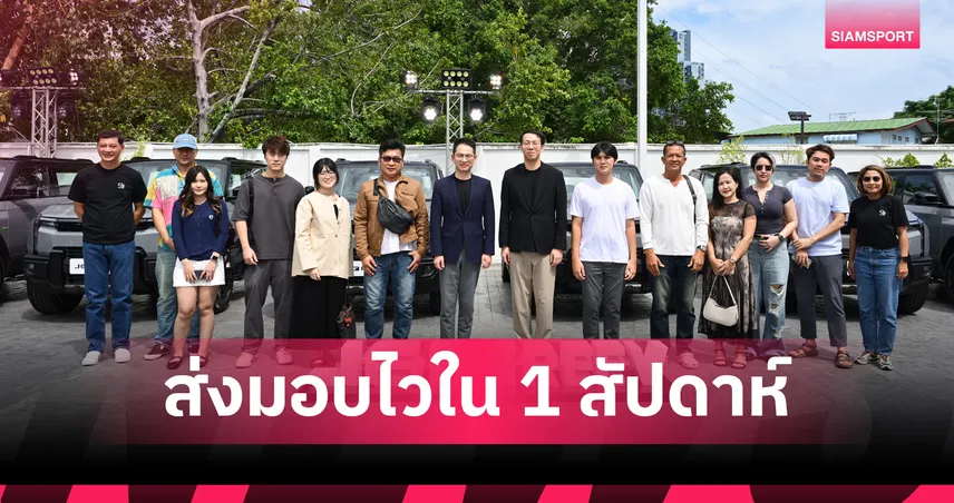 OMODA & JAECOO ส่งมอบ JAECOO 6T REEV กลุ่มแรกในงาน NextFest