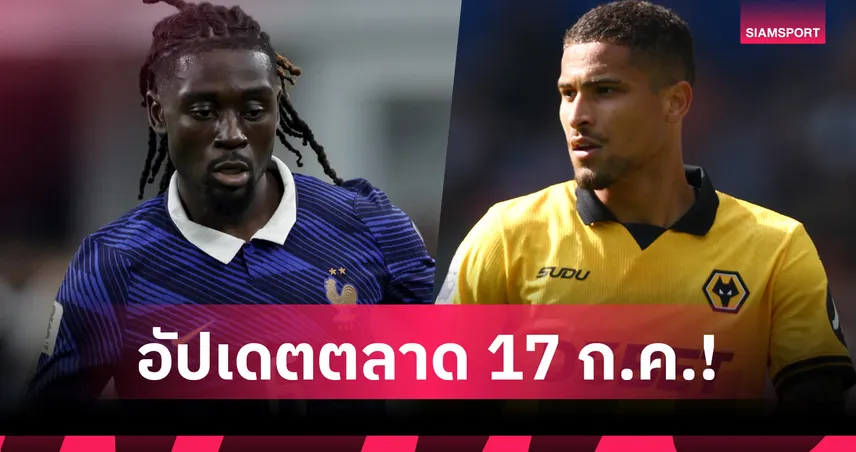 เชลซีชิงตัดหน้าแมนยู! ลุยดีล โกเน่-โอลีเซ่ ปัดมาดริด อยู่เสือใต้ต่อ