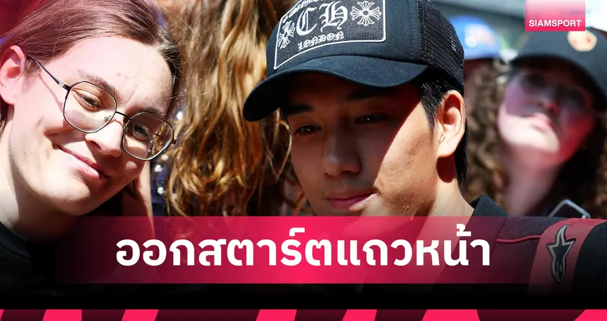 "เติ้น ทัศนพล" สุดฮอต! ซิ่งคว้ากริดที่ 2 สตาร์ตแถวหน้าศึก F2 เบลเยียม กรังด์ปรีซ์