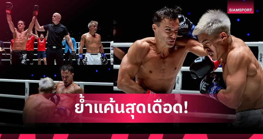ดิ เบลลา ย้ำแค้น จาง เป่ยเหมียน ป้องกันแชมป์โลก ONE สำเร็จ ด้าน ก้องไกล พ่ายทีเคโอ ศึก ONE ลุมพินี 162
