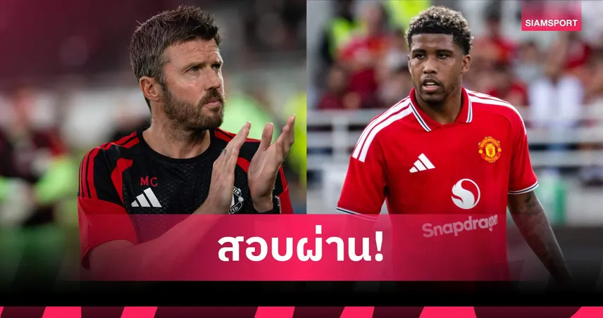 คาร์ริค ชม อันเดรย์ ซานโตส ประเดิมแมนยู มีสัญญาณดี แม้พ่าย เร็กซ์แฮม เกมปรีซีซั่น