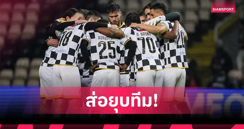 ปิดตำนาน เบาวิสต้า!? อดีตแชมป์โปรตุเกสส่อยุติกิจการหลังหนี้ท่วม
