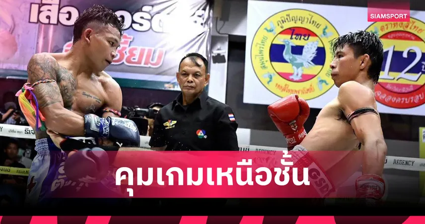 เอกลักษณ์โชว์เหนือชั้นต้อนแต้มจอมโหดคว้าชัยคู่เอกมวยไทย 7 HD