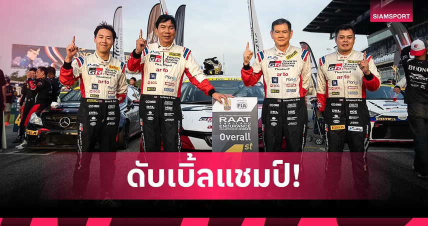 TOYOTA GAZOO Racing ครองแชมป์เอ็นดูรานซ์ 8 ชม. RAAT สนาม 2 