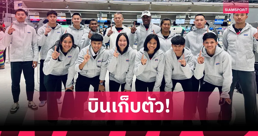บิว ภูริพล นำทัพกรีฑาไทยบินเก็บตัวเช็ก ก่อนล่าทองเอเชียนเกมส์ 2026