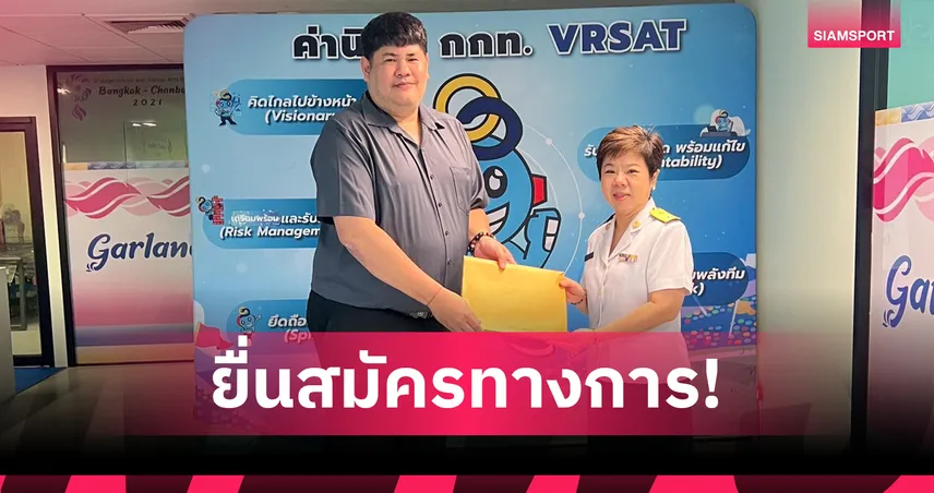 ศิริเชษฐ์ นายกฯมิกซ์มาร์เชียลอาร์ตฯ  ยื่นใบสมัครชิงเก้าอี้ผู้ว่าการ กกท. คนแรก