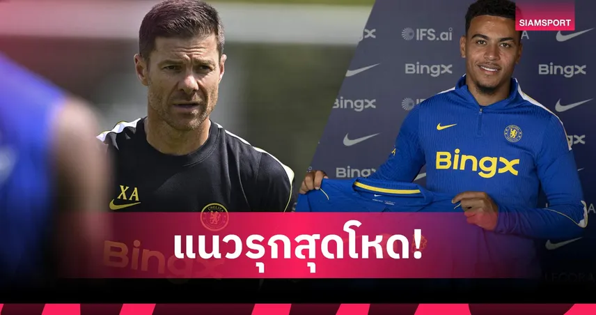 3 แท็กติก ชาบี อลอนโซ ใช้ มอร์แกน โรเจอร์ส ยกระดับเกมรุก เชลซี 
