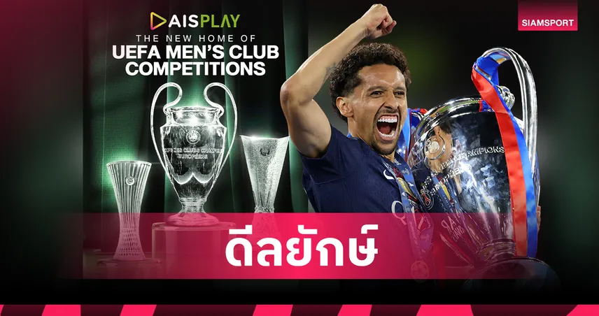 สะเทือนวงการ! AIS จับมือ UC3 คว้าลิขสิทธิ์ฟุตบอลสโมสรยุโรปชาย UEFA ครบ 5 ถ้วย 