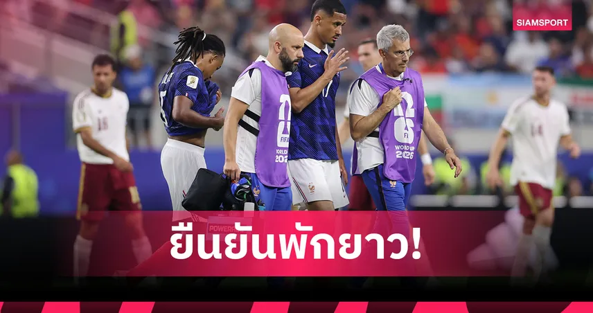 ซาลิบาเดี้ยงยาว! อาร์เซน่อลยืนยันพักฟื้นหลังเจ็บหลังจากบอลโลก