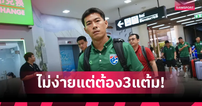 แชมป์ 4 สมัยการันตี! "สารัช" ปักธงเก็บ 3 แต้มนัดเปิดสนาม-ชมเปาะแข้งรุ่นน้องกระหายชัย
