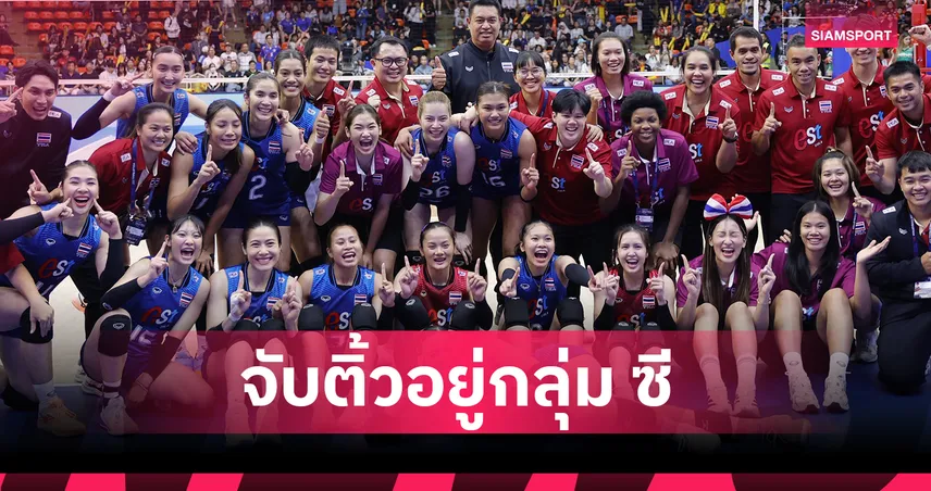 วอลเลย์บอลหญิงไทย ร่วมกลุ่ม ซี ชนไชนีส ไทเป-มองโกเลีย เอเชียนเกมส์ 2026