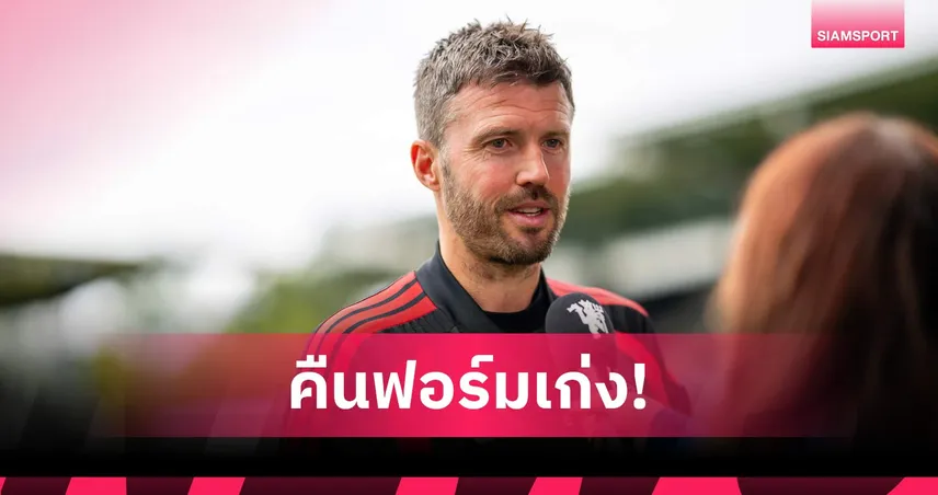 คาร์ริค ปลื้ม แมนยู ถล่ม โรเซนบอร์ก 5-0 ชูดาวรุ่งฟอร์มเด่นปรีซีซั่น