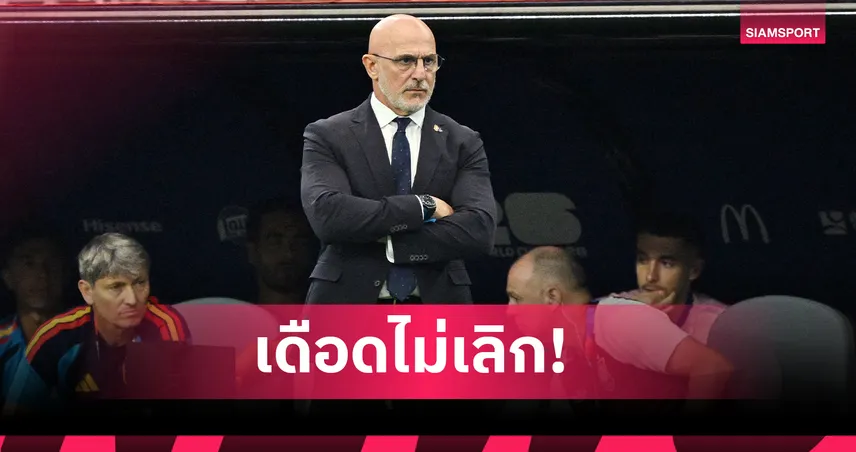 รับไม่ได้! หลุยส์ เด ลา ฟวนเต้ จวกแหลก พฤติกรรมแข้งอาร์เจนตินา ถือดีอย่างไรมาทำถ่อยหลังนัดชิงบอลโลก