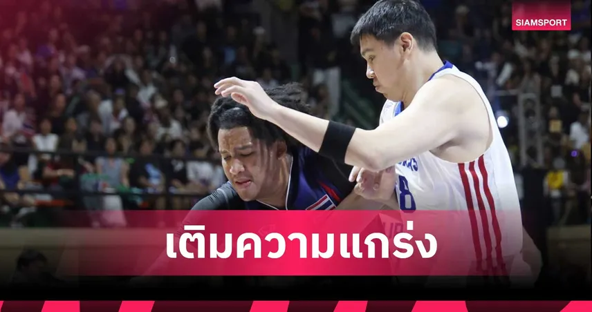 ทีมยัดห่วง 3x3 ไทย ลุยแมตช์ใหญ่เอเชียที่จีน ก่อนบุกญี่ปุ่นทำศึกเอเชียนเกมส์-ลุ้น 2 เหรียญ