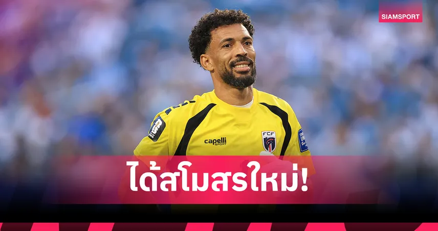 ฮีโร่เคปเวิร์ดได้ทีมใหม่! โวซินญ่า ตกลงร่วมทัพ โคโล-โคโล่