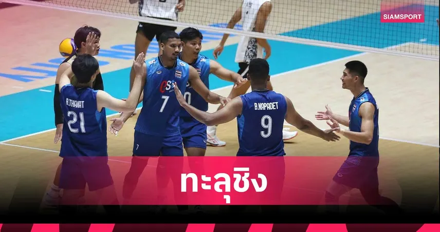 วอลเลย์บอลชายไทย ถอนแค้น กัมพูชา 3-0 เซต ลิ่วชิง SEA V Cup 2026 สัปดาห์ 2