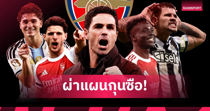 ถ้าได้ครบมีหนาว! เปิดไลน์อัพในฝัน อาร์เตต้า ล่ากีมาไรส์-อัลวาเรซ-บาร์โกล่า