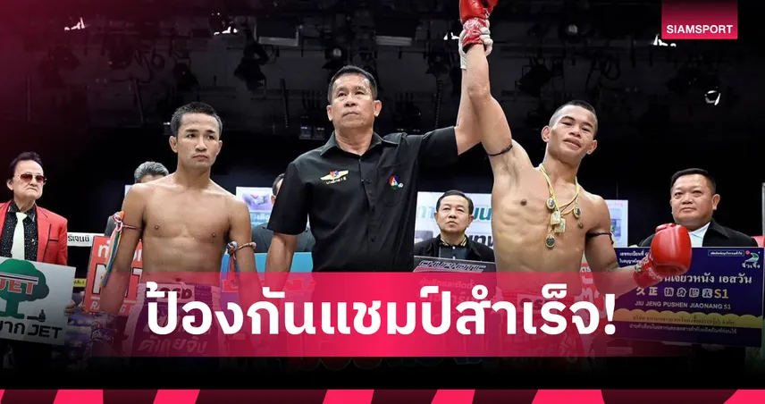 ชูใจ ชูใจมวยไทยยิม ถล่ม พรเสน่ห์ ป้องกันแชมป์มวยไทย 7 HD สำเร็จ 