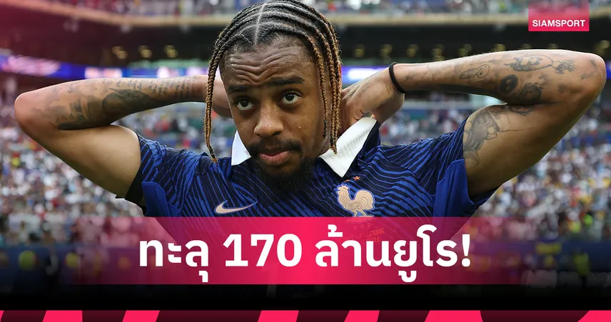 ลิเวอร์พูลว่าไง? เปแอสเช ตั้งค่าตัว บาร์กโกล่า 170 ล้านยูโร พร้อมขายหากได้ราคาที่ต้องการ