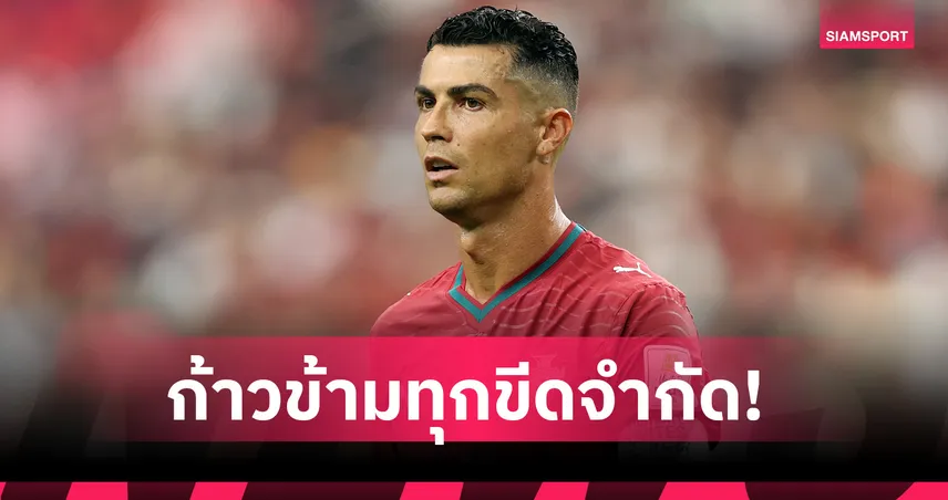 คริสเตียโน่ โรนัลโด้ เปิดบทบาทใหม่ นั่งผู้อำนวยการสร้าง-นักแสดงซีรีส์ลูกหนัง