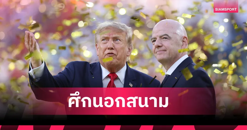 สภาสหรัฐฯ ร่อนจดหมายเรียก จานนี่ อินฟานติโน่ แจงความสัมพันธ์ โดนัลด์ ทรัมป์ ยื่น 5 เงื่อนไขส่งหลักฐาน