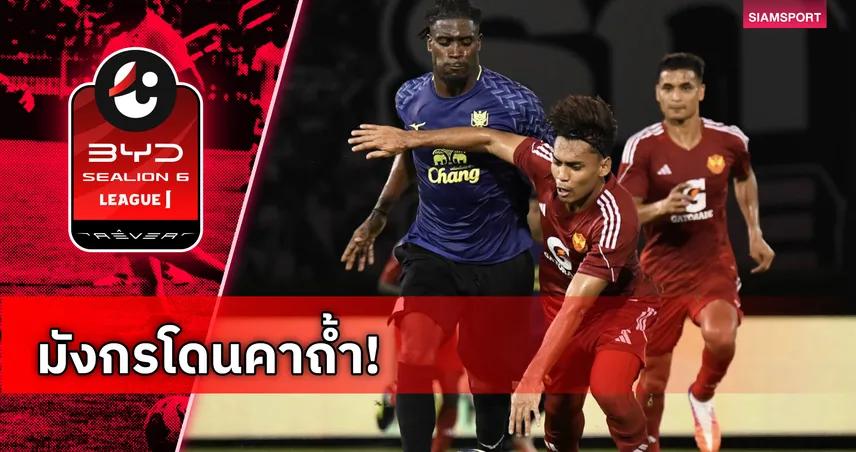 ราชบุรี ปรีซีซันพังคาบ้านโดน เซลังงอร์ บุกถล่มยับ 4-0