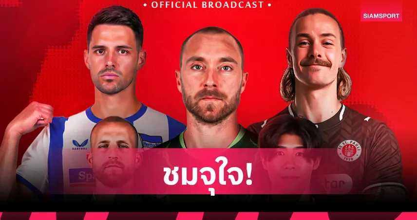 BG SPORTS คว้าลิขสิทธิ์ถ่ายทอดสด บุนเดสลีกา 2 ฤดูกาล 2026/27 รับชมผ่าน YouTube Membership
