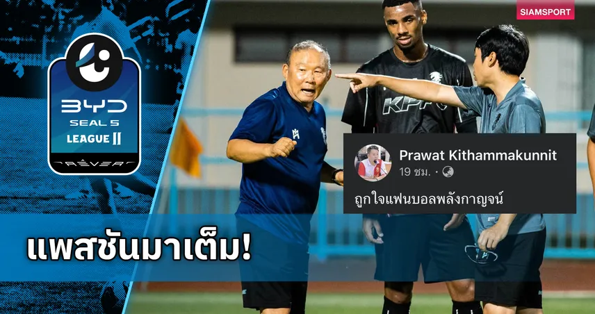 เดือดปรีซีซัน! "ปาร์ค ฮัง-ซอ" ปกป้องลูกทีมเดือดเกมพลังกาญจน์อุ่นทีมฮ่องกง เผยเกมชุลมุนวุ่นควัก 3 ใบแดง