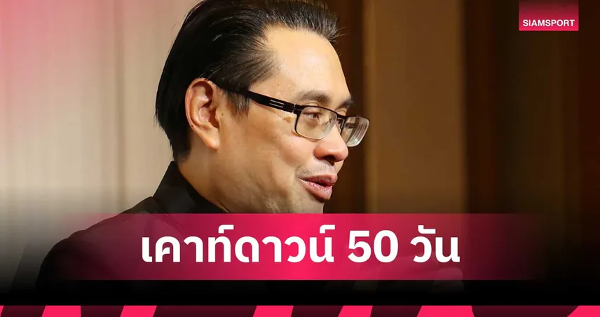 ญี่ปุ่นนับถอยหลัง 50 วัน เอเชียนเกมส์ ครั้งที่ 20 เตรียมพิธีจุดไฟศักดิ์สิทธิ์ กกท. ส่งทีมศึกษาโมเดลมาตรฐานการจัด 
