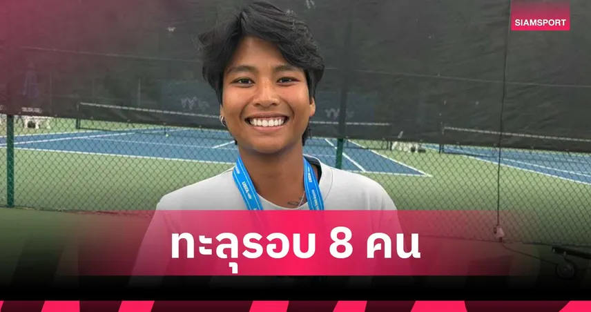 ไหม มนัญชญา อัดสาวญี่ปุ่น 2-1 เซต ลิ่ว 8 คน หวด WTA125 แวนคูเวอร์