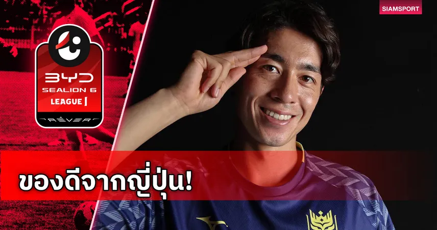 ราชบุรี เอฟซี คว้า ไซ ฟาน เวอร์เมสเคอร์เคน เสริมแบ็กขวาลุยไทยลีกซีซั่น 2026-27