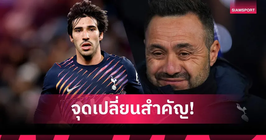10 นาทีเปลี่ยนชีวิต! โตนาลี่ เมินปืน-เรือ เลือก สเปอร์ส เพราะคำพูด เด แซร์บี้ 107378