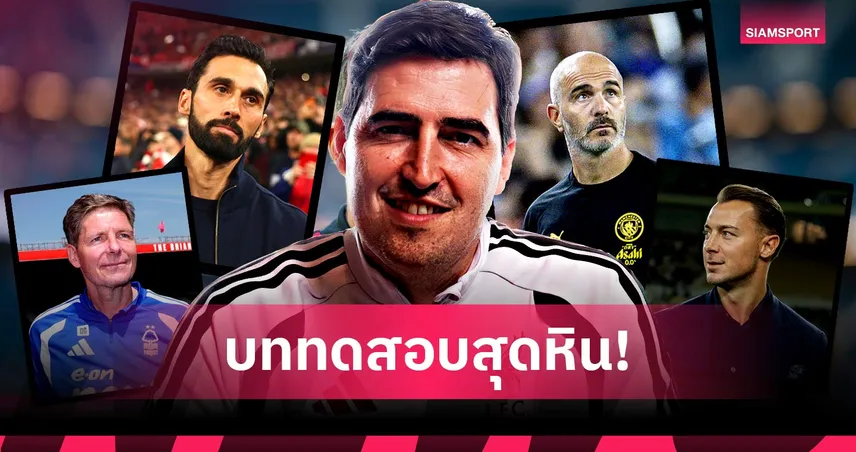 ลิเวอร์พูล เปิด 6 เกมแรกพรีเมียร์ลีก อิราโอล่า วัดกึ๋น 6 กุนซือใหม่