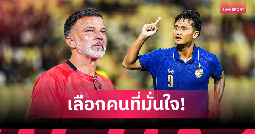 คนกล้าต้องได้ยิง! "ฮัดสัน" ไขคำตอบทำไมเลือก "ยศกร" ยิงจุดโทษสำคัญ