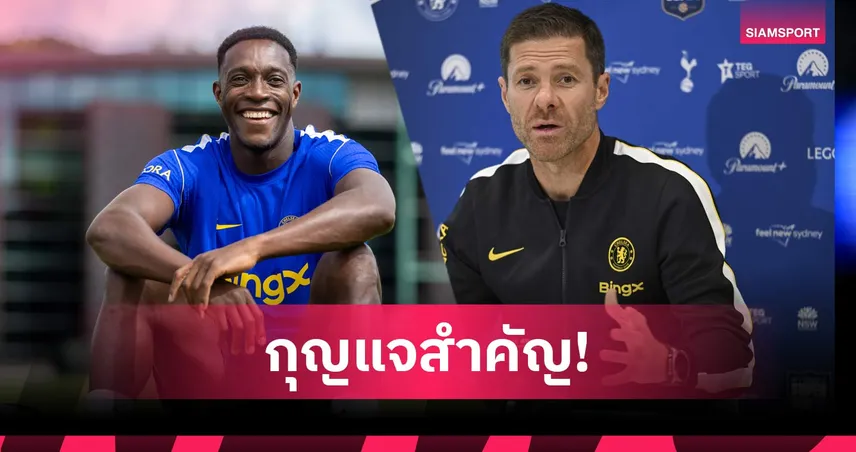 ไม่ใช่แค่เรื่องฝีเท้า! อลอนโซ่ เผยเหตุผลเลือก เวลเบ็ค-เฮนเดอร์สัน ร่วมทัพ เชลซี
