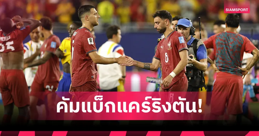บรูโน่ แฟร์นันด์สคืนแคร์ริงตัน! แมนยูได้นักเตะชุดใหญ่กลับเกือบครบทีม 107500