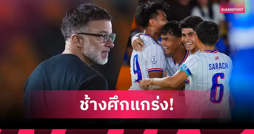 เก็บชัย 3 นัดรวด! "ฮัดสัน" รับทีมล้าจัดบินถึงตี 4 ชูหัวจิตหัวใจแข้งไทยบุกเฉือนฟิลิปปินส์