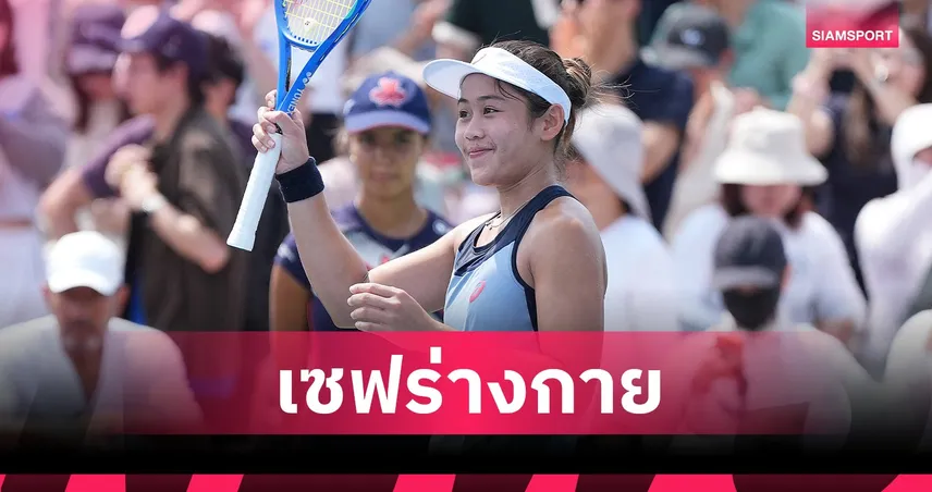 ข่าวร้ายแฟนเทนนิสไทย! "รวงข้าว" ลัลนา ป่วยไวรัสเล่นงาน ถอนตัวรอบสอง แคนาเดียน โอเพ่น