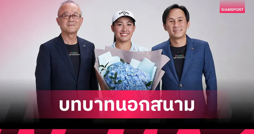  โปรจีโน่ อาฒยา ร่วมงานไดกิ้น นั่งแบรนด์แอมบาสเดอร์คนใหม่ เดินหน้าบทบาทนอกสนาม 