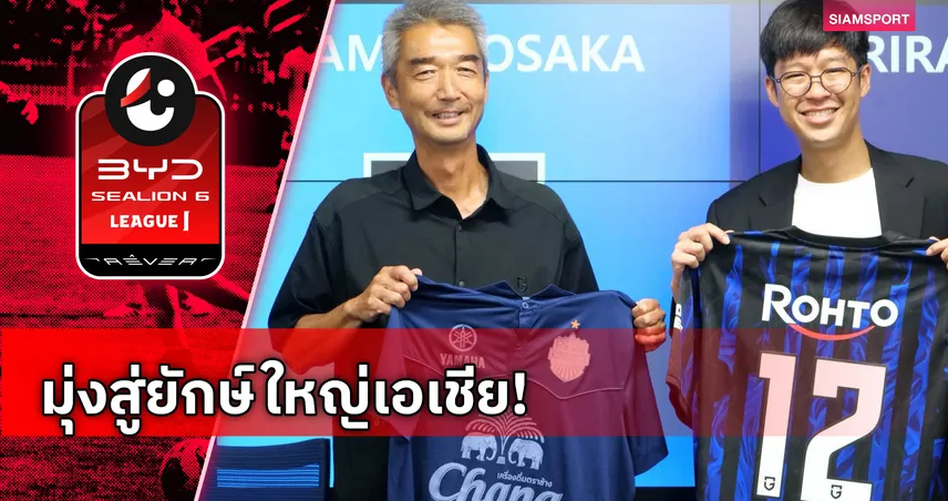 บุรีรัมย์ จับมือ กัมบะ โอซาก้า ร่วมทุนพันธมิตรเชิงกลยุทธ์ยกระดับเยาวชน-ธุรกิจ 