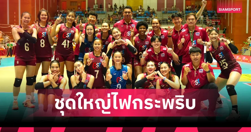 "บุ๋มบิ๋ม" หายเจ็บคืนทัพ เปิดรายชื่อ 14 นักวอลเลย์บอลหญิงไทย ลุยซี วี คัพ 2026 เลก 2 เชียงใหม่  