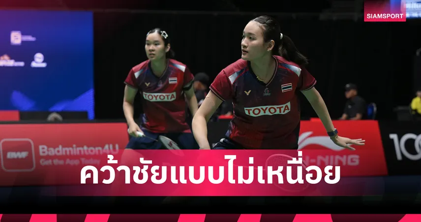 "อันนา-มูนา" ฉลุยรอบก่อนรองฯ โคเรีย มาสเตอร์ส หลังคู่แข่งเจ็บขอถอนตัว