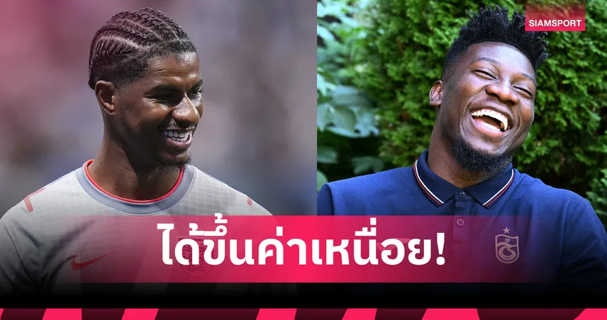 แมนยูหัวจะปวด! แรชฟอร์ด-โอนาน่า ได้ขึ้นค่าเหนื่อยแม้ไม่มีส่วนช่วยทีมตีตั๋ว UCL