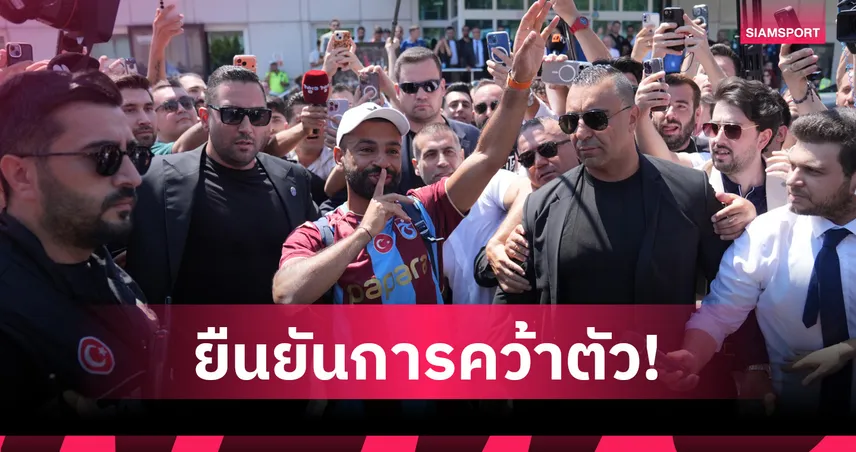 แทร็บซอนสปอร์ เปิดตัว โมฮาเหม็ด ซาลาห์ เซ็นฟรี 2 ปี รับค่าเหนื่อยปีละ 17 ล้านยูโร