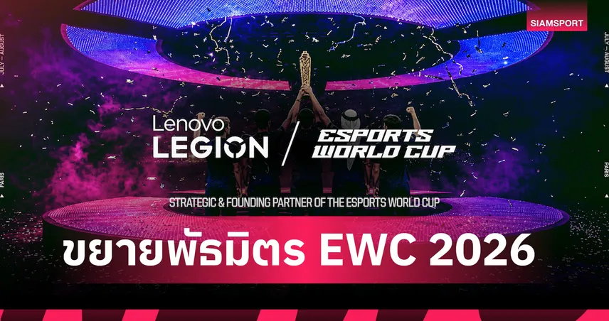 เลอโนโว เสริมทัพ Esports World Cup 2026 ในฐานะ Founding Partner