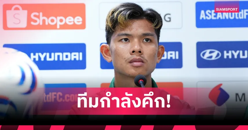 "ชัยพล  อดทน" ลั่นช้างศึกมุ่งเป้าเก็บชัย 4 นัดรวดการันตีแชมป์กลุ่ม