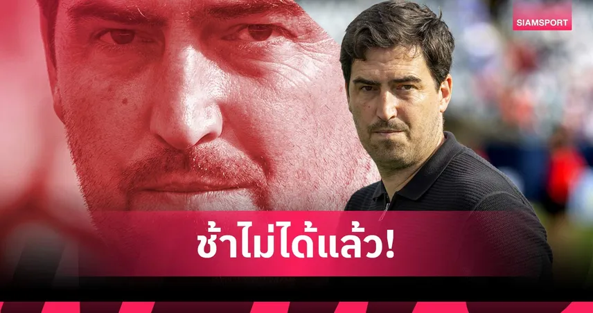 นิ่งจนน่าห่วง! ลิเวอร์พูล ไม่ขยับตลาด อิราโอล่า อาจเจองานหนักตั้งแต่เปิดซีซั่น