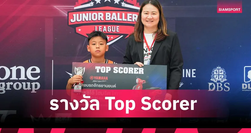 ยามาฮ่า หนุนบาสเยาวชน JBL 2026 แจก FAZZIO นักกีฬาดาวรุ่ง Top Scorer  