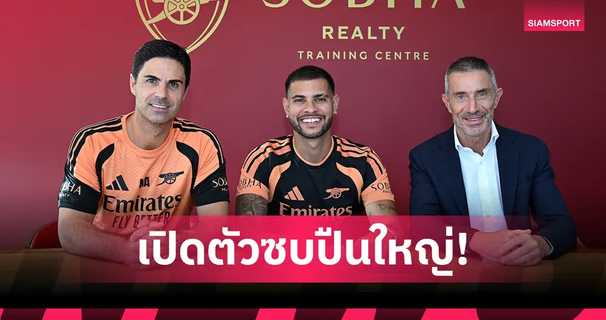 ทางการ! อาร์เซน่อลคว้า บรูโน่ กิมาไรส์ เสริมแกร่งแดนกลาง 75 ล้านปอนด์ 107705