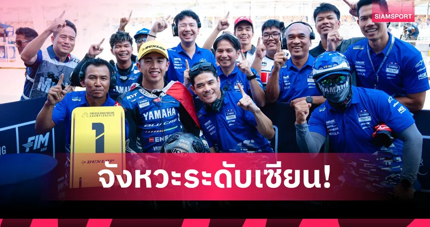 “ไอเดีย-กฤภัทร” กดมิดไมล์แซงเดือด 5 คันรวดรอบสุดท้าย ผงาดแชมป์ ARRC 2026 